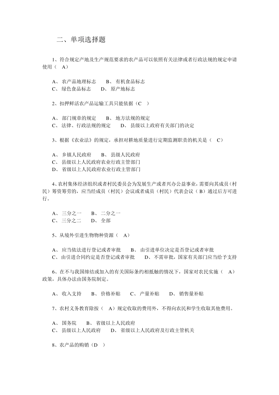 《农业法》《农村土地承包法》练习题及答案_第3页