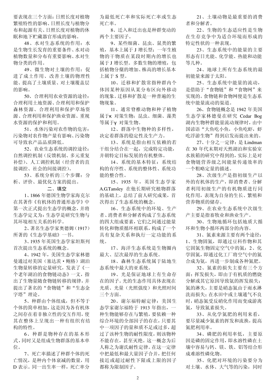 《农业生态学》_第2页