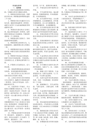 《农业生态学》