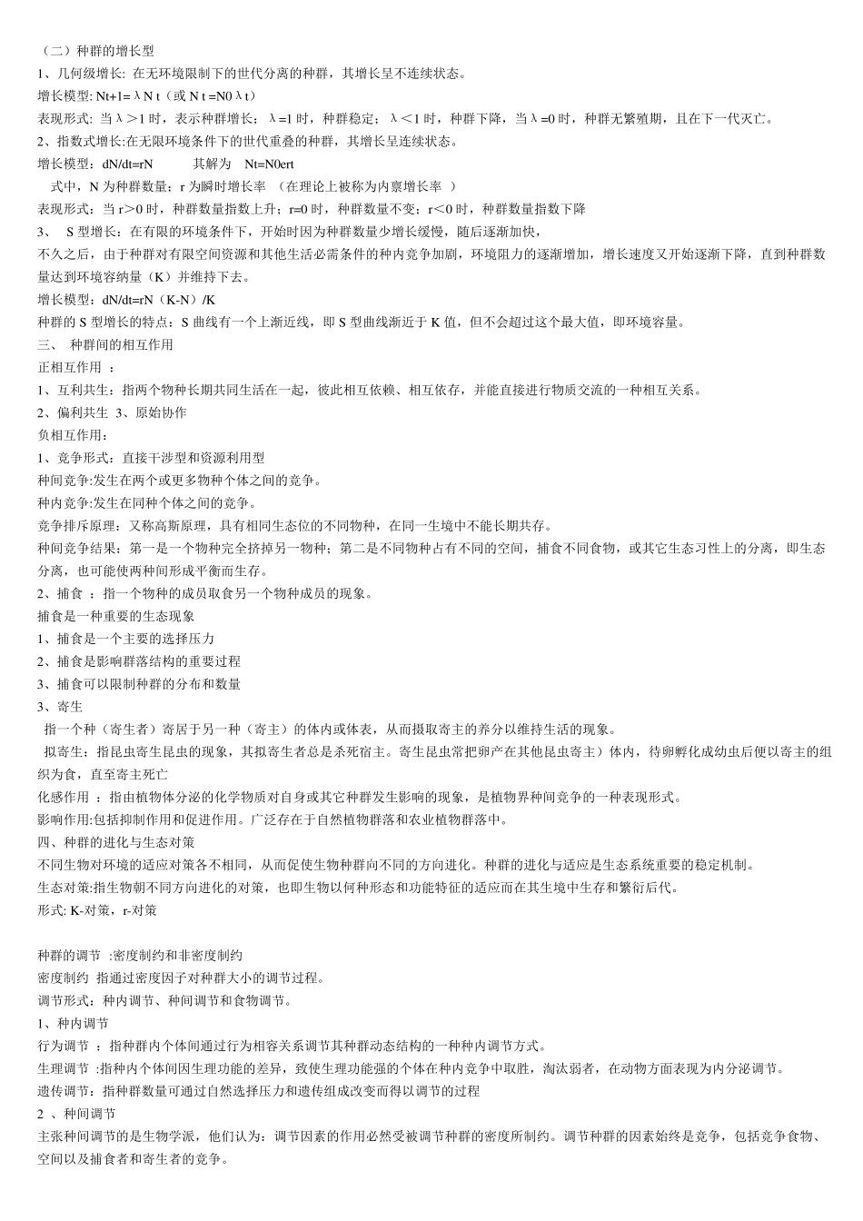 《农业生态学》复习资料_第3页