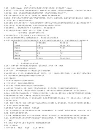 《农业生态学》复习资料