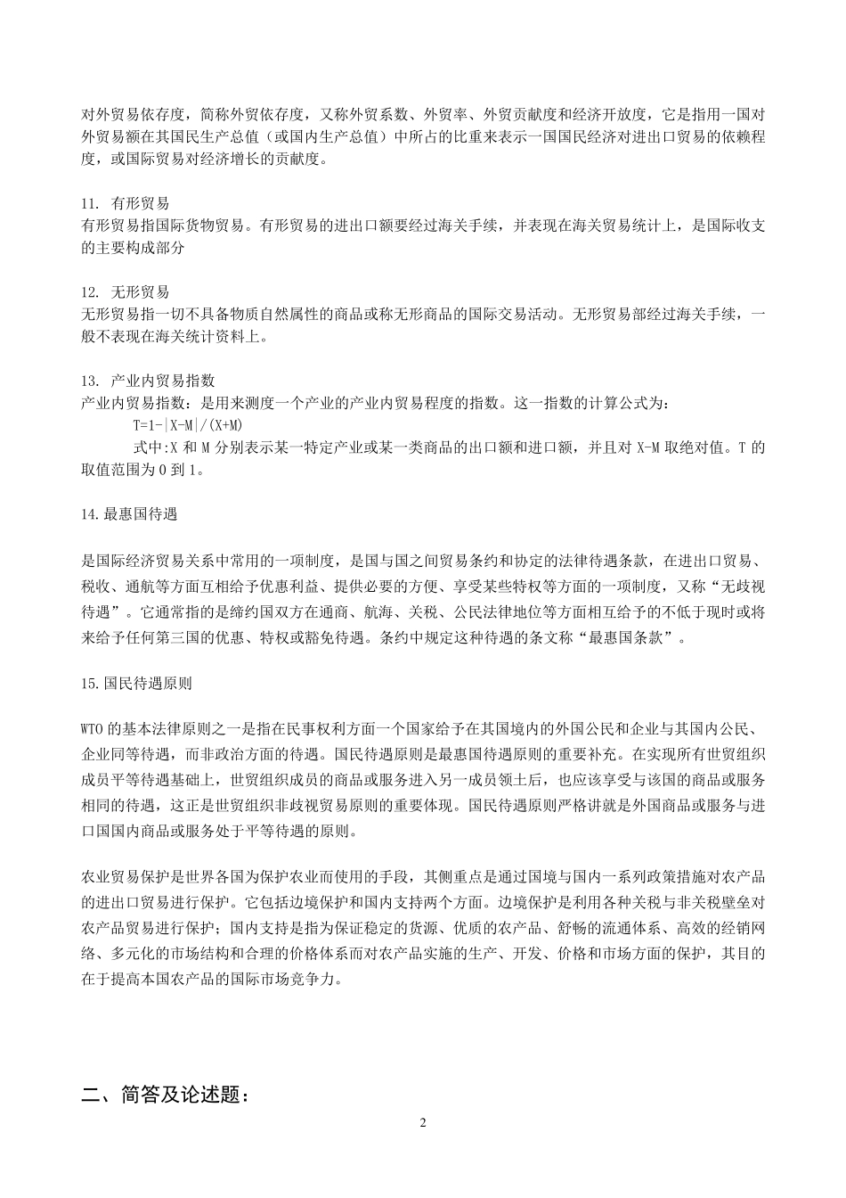 《农产品国际贸易》复习_第2页