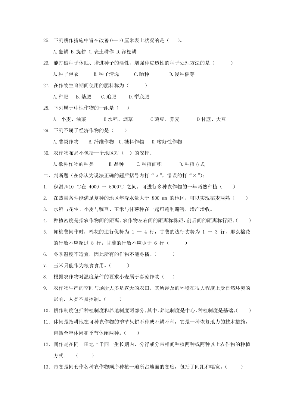 《农作物生产技术》练习题_第3页
