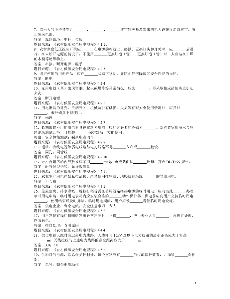 《农村低压安全用电规程》_第3页