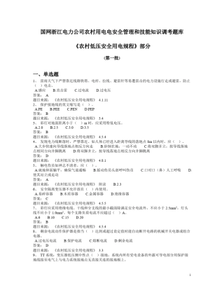 《农村低压安全用电规程》