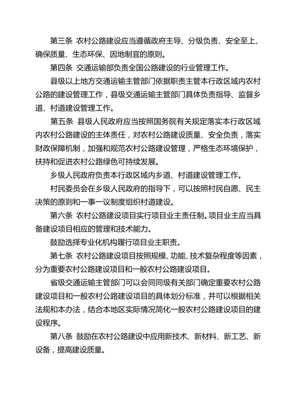《农村公路建设管理办法》(交通令2018年第4号)2018年6月1日实施_第2页