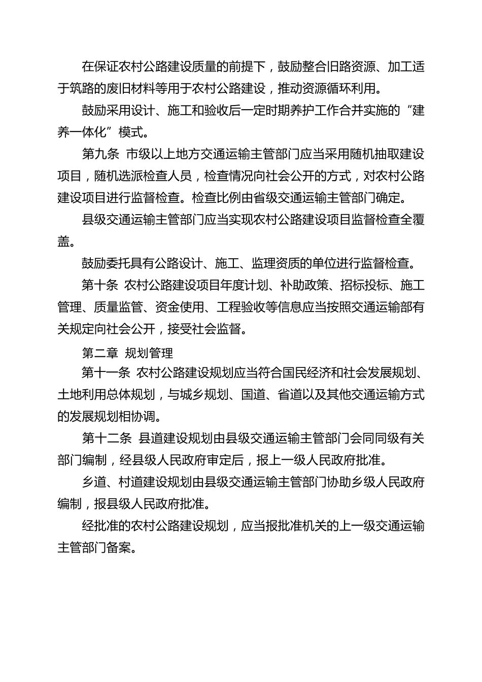 《农村公路建设管理办法》(交通令2018年第4号)2018年6月1日实施_第3页