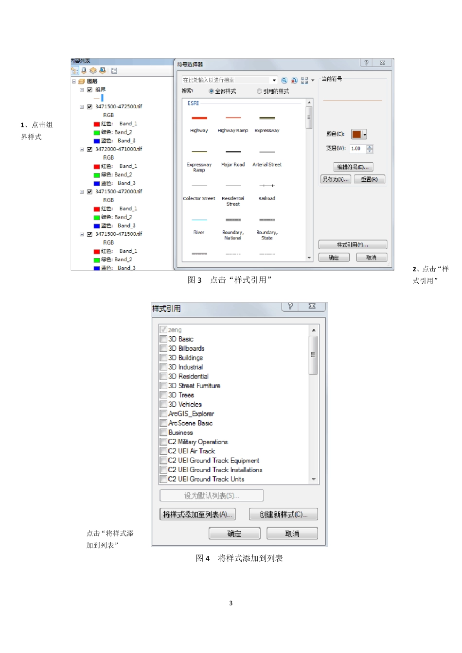 《农村土地承包经营权确权工具操作手册》_第3页