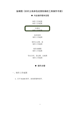 《农村土地承包经营权确权工具操作手册》