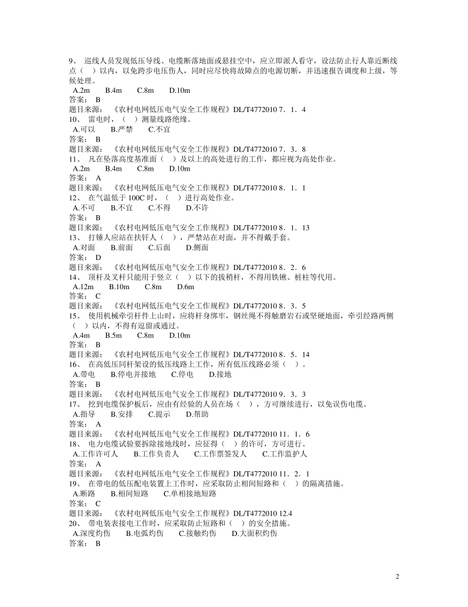 《农村电网低压电气安全工作规程》_第2页