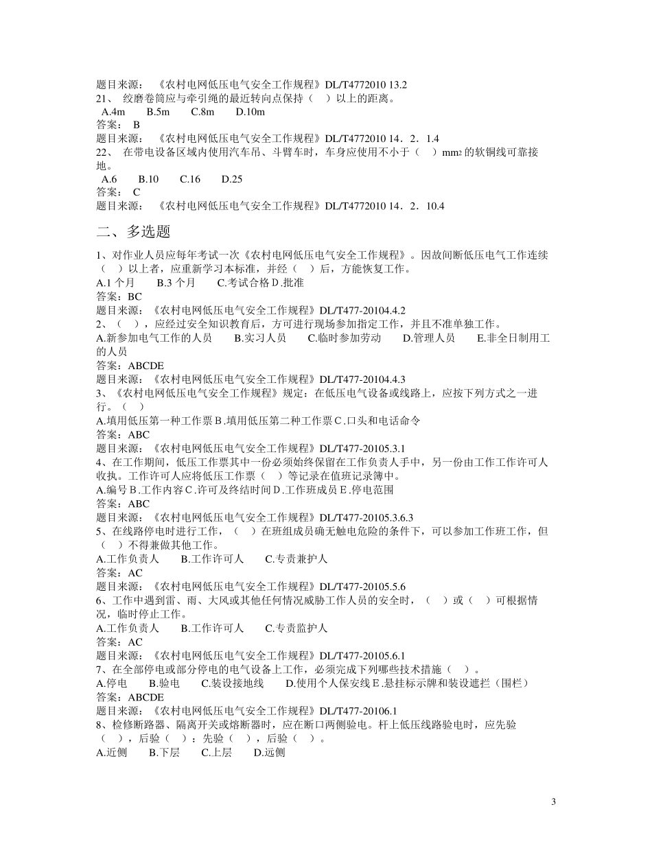 《农村电网低压电气安全工作规程》_第3页