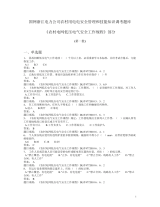 《农村电网低压电气安全工作规程》