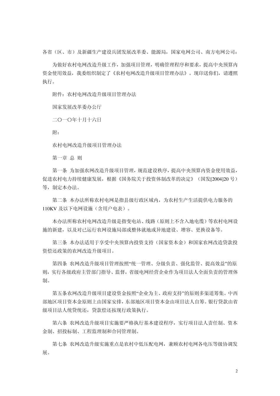 《农村电网改造升级项目管理办法》_第2页