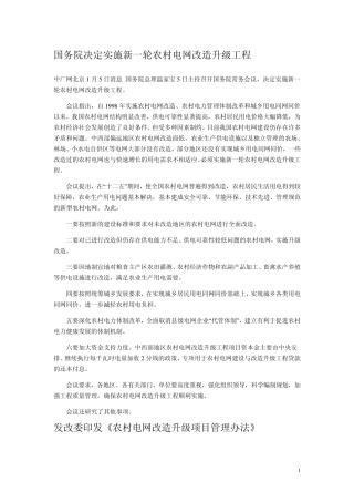 《农村电网改造升级项目管理办法》