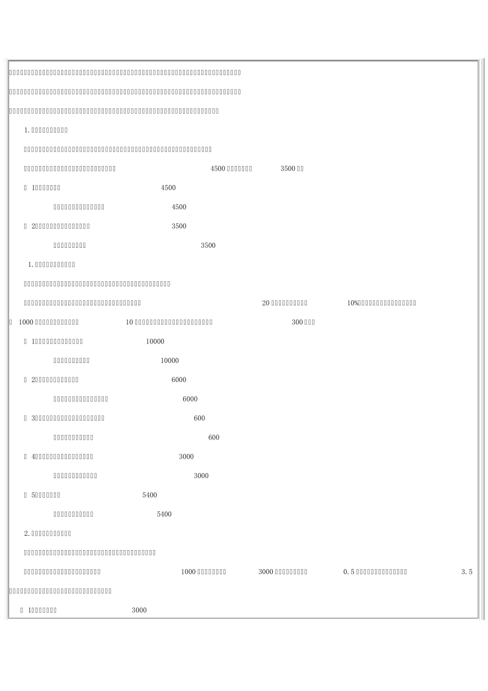 《农民专业合作社会计讲义》收入、成本、费用、盈余及分配_第3页
