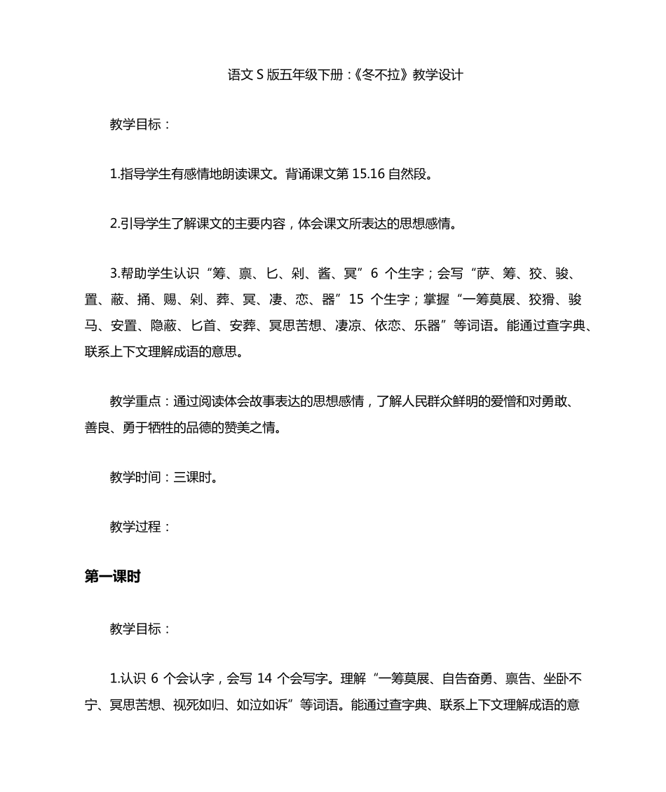 《冬不拉》教学设计_第1页