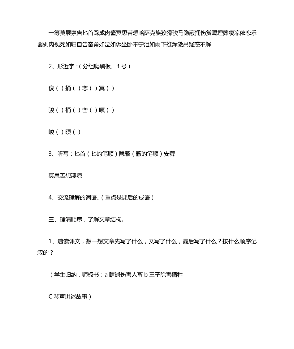 《冬不拉》教学设计_第3页