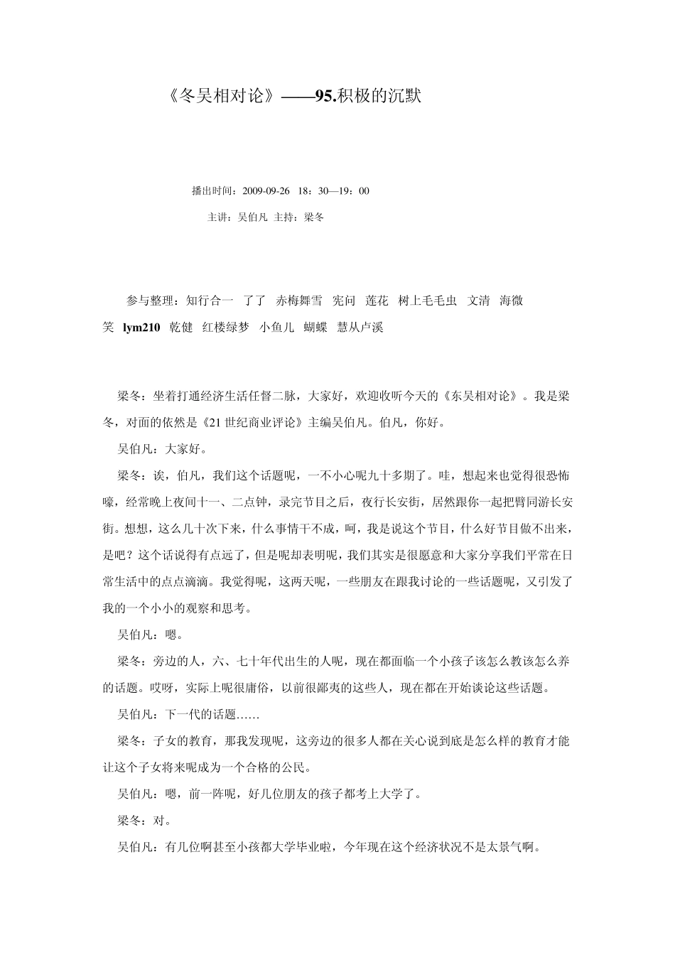 《冬吴相对论》95.积极的沉默_第1页