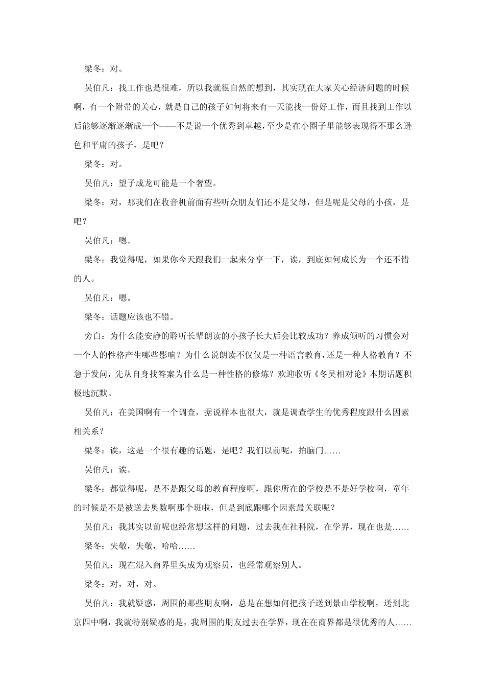 《冬吴相对论》95.积极的沉默_第2页