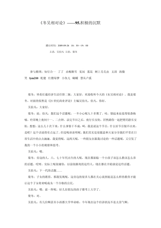 《冬吴相对论》95.积极的沉默