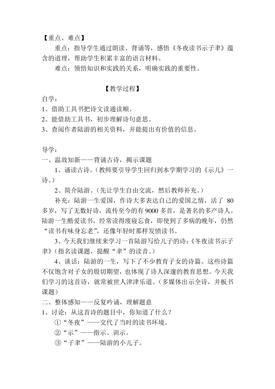 《冬夜读书示子聿》教学设计_第2页