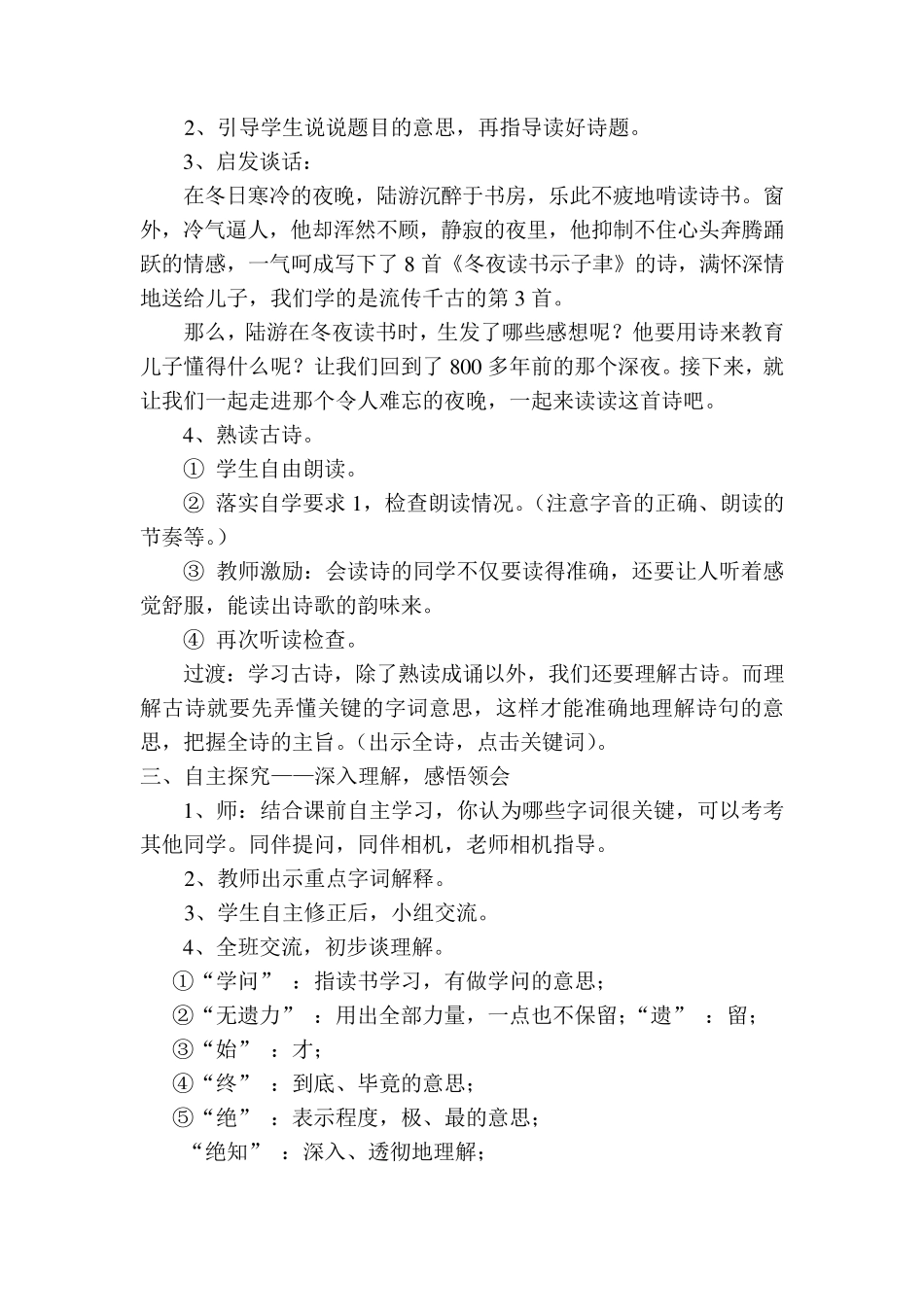 《冬夜读书示子聿》教学设计_第3页