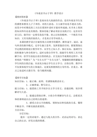 《冬夜读书示子聿》教学设计