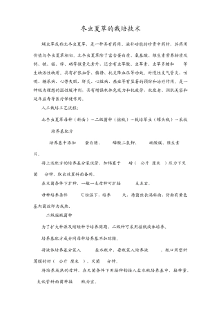 《冬虫夏草种植技术》(怎样种植冬虫夏草)