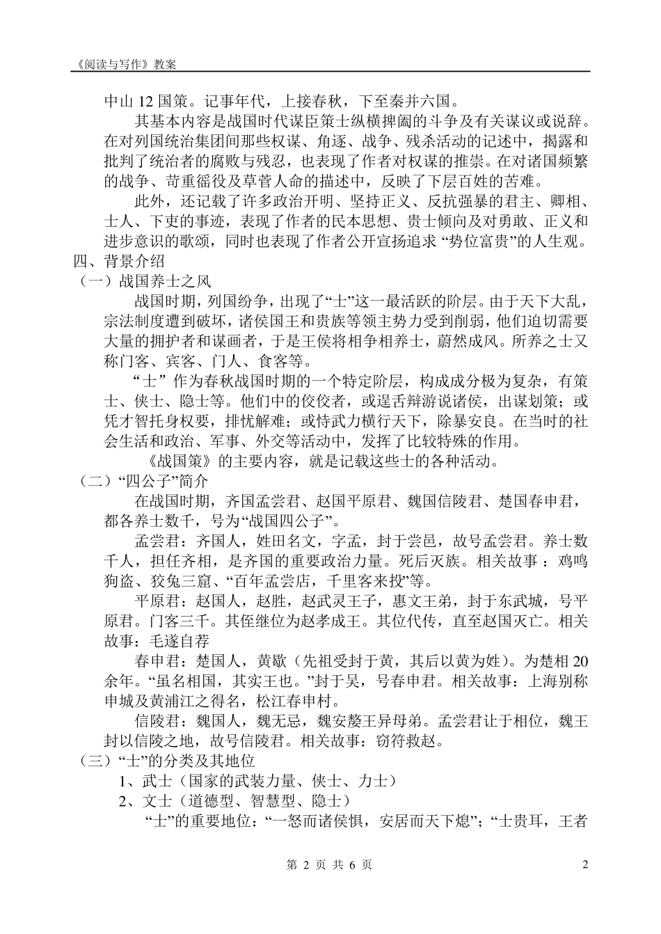 《冯谖客孟尝君》教案_第2页