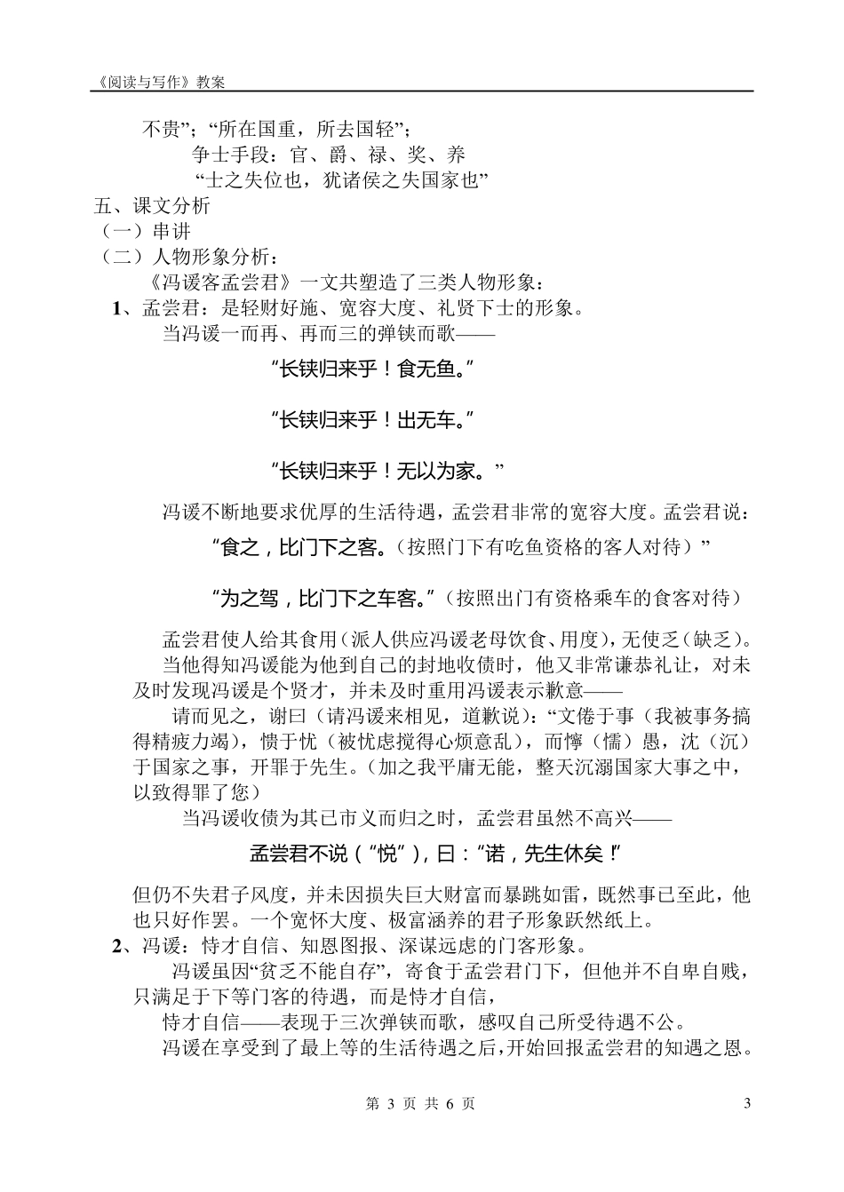 《冯谖客孟尝君》教案_第3页