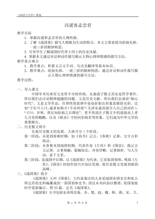 《冯谖客孟尝君》教案