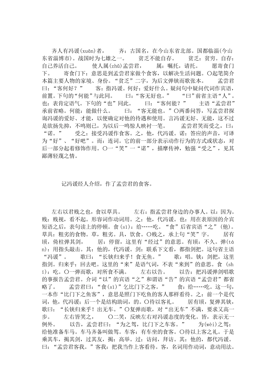 《冯谖客孟尝君》赏析_第2页