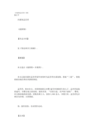 《冯谖客孟尝君》赏析