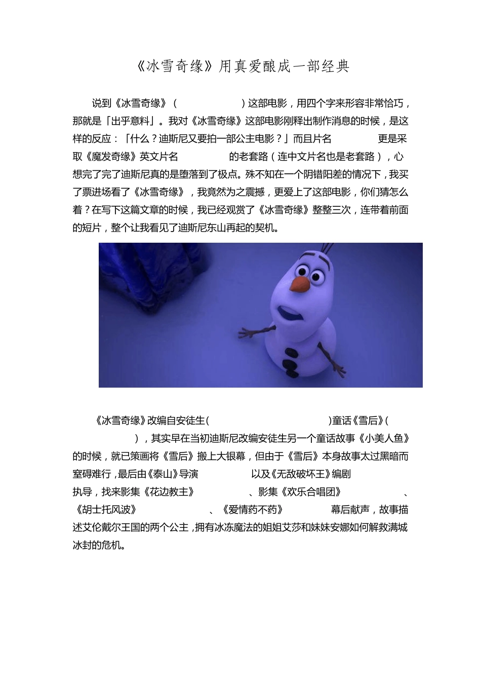 《冰雪奇缘》用真爱酿成一部经典_第1页