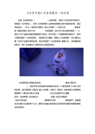 《冰雪奇缘》用真爱酿成一部经典