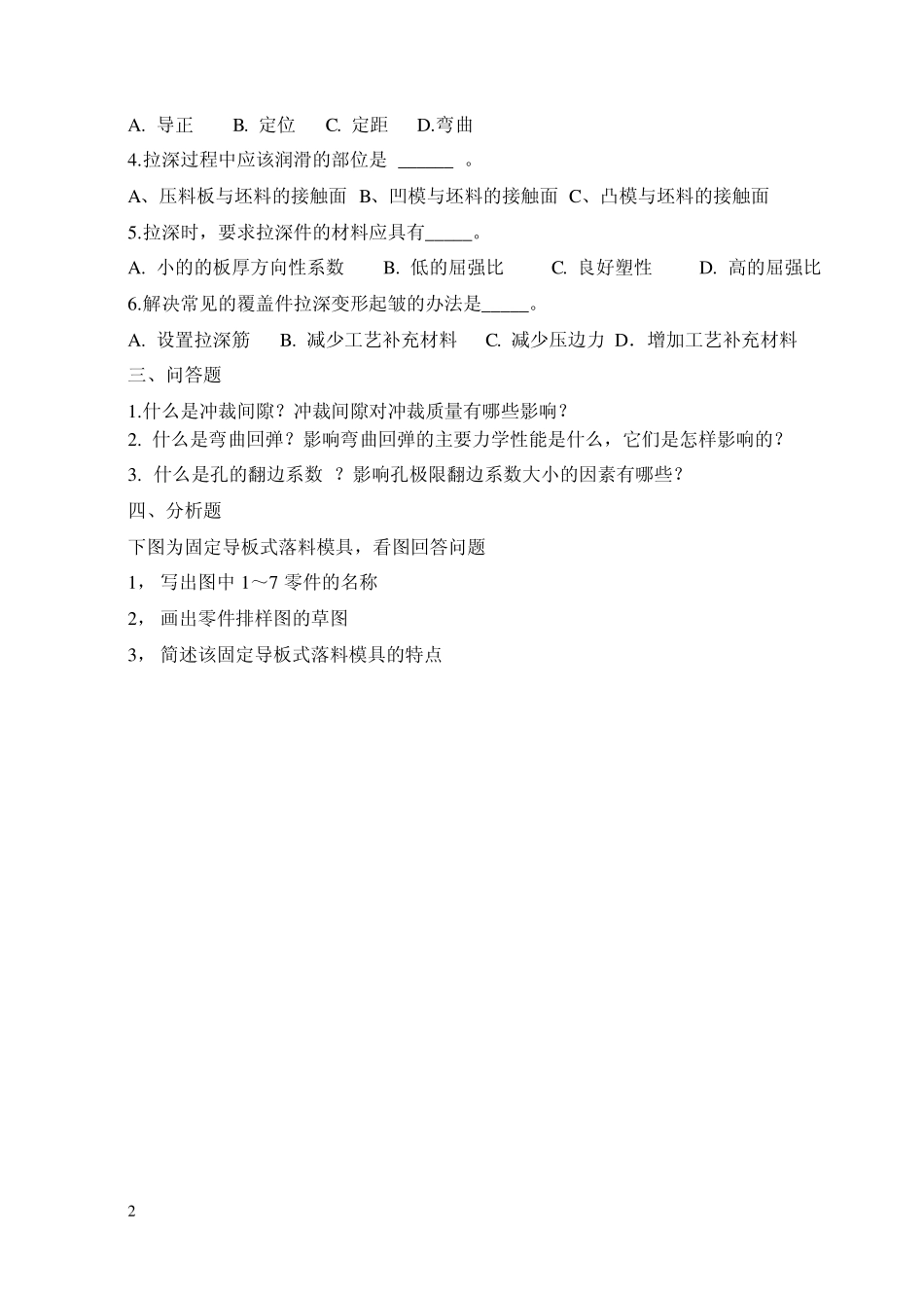 《冲压工艺与模具设计》复习资料_第2页