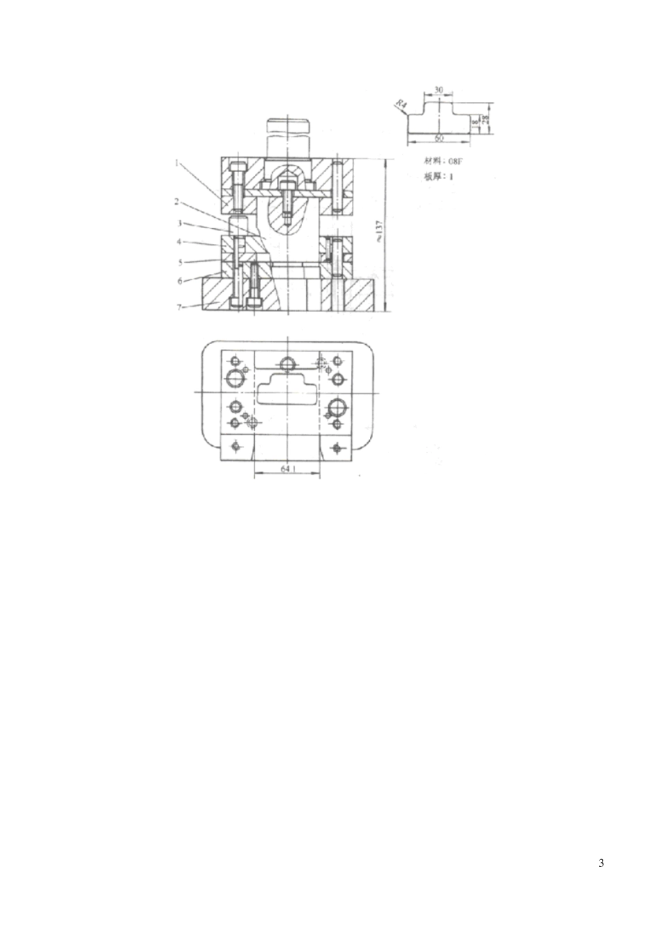 《冲压工艺与模具设计》复习资料_第3页