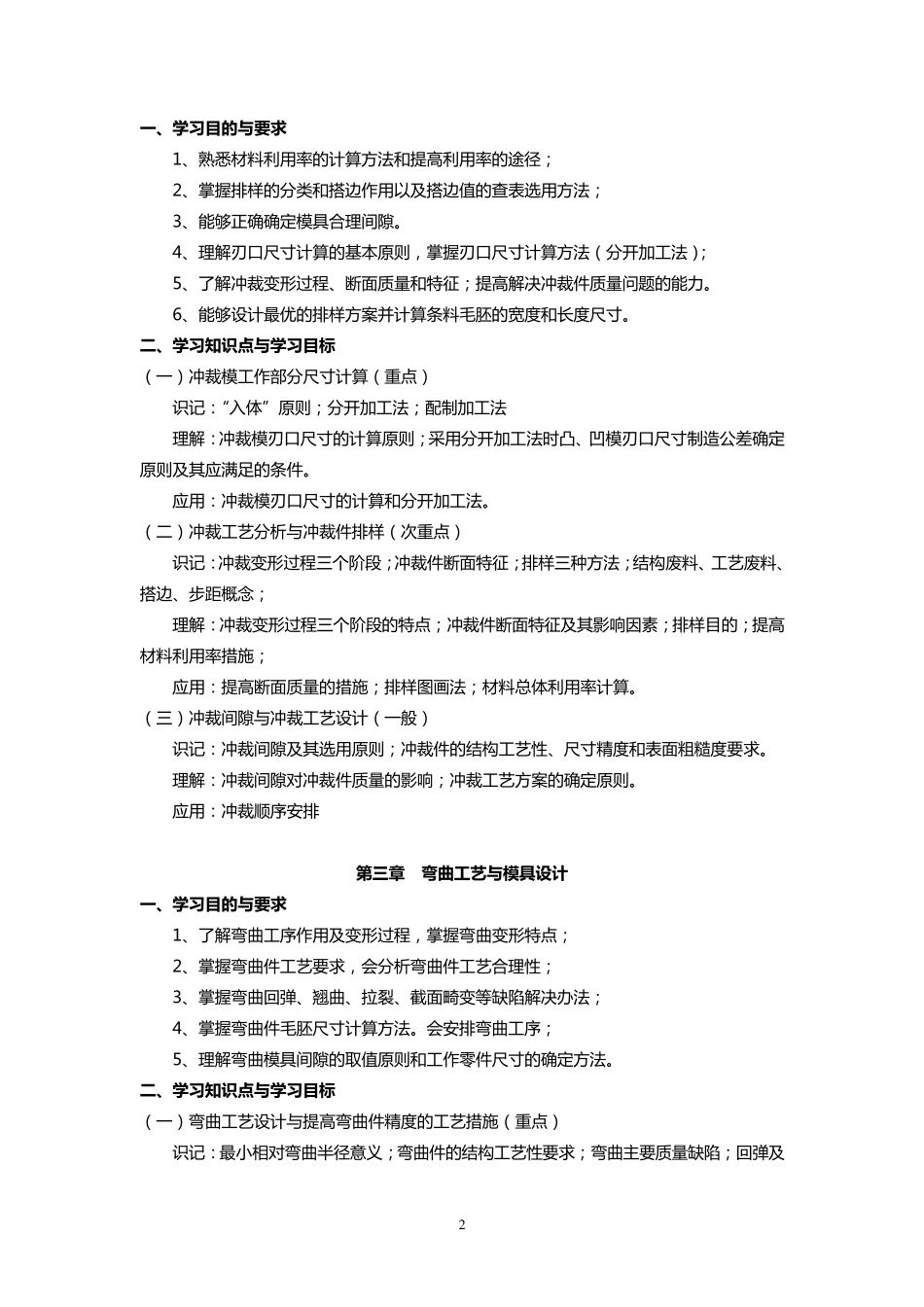 《冲压工艺与模具设计》教学大纲_第2页