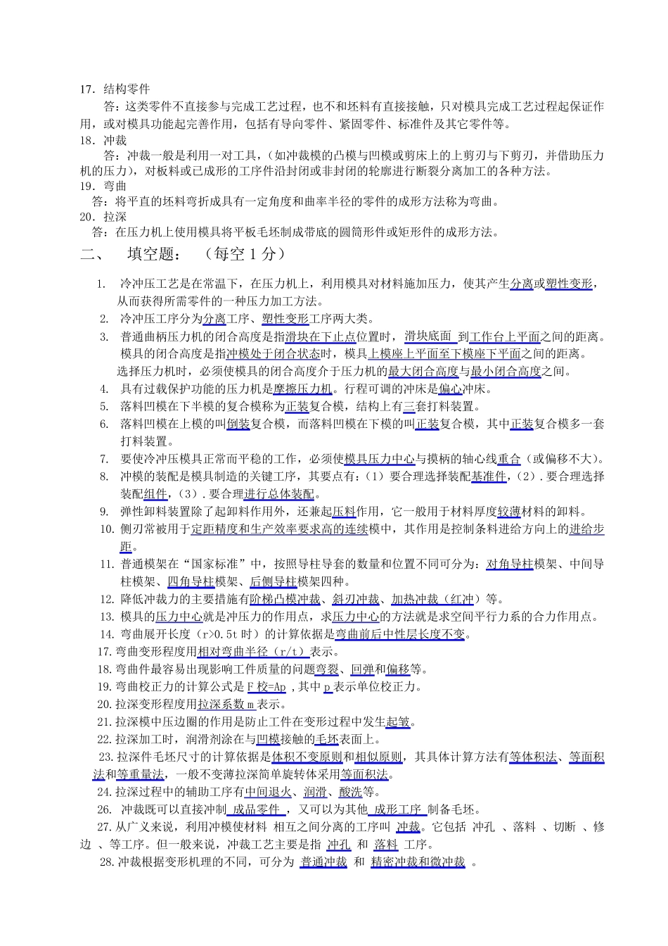 《冲压工艺与模具设计》试题库_第2页