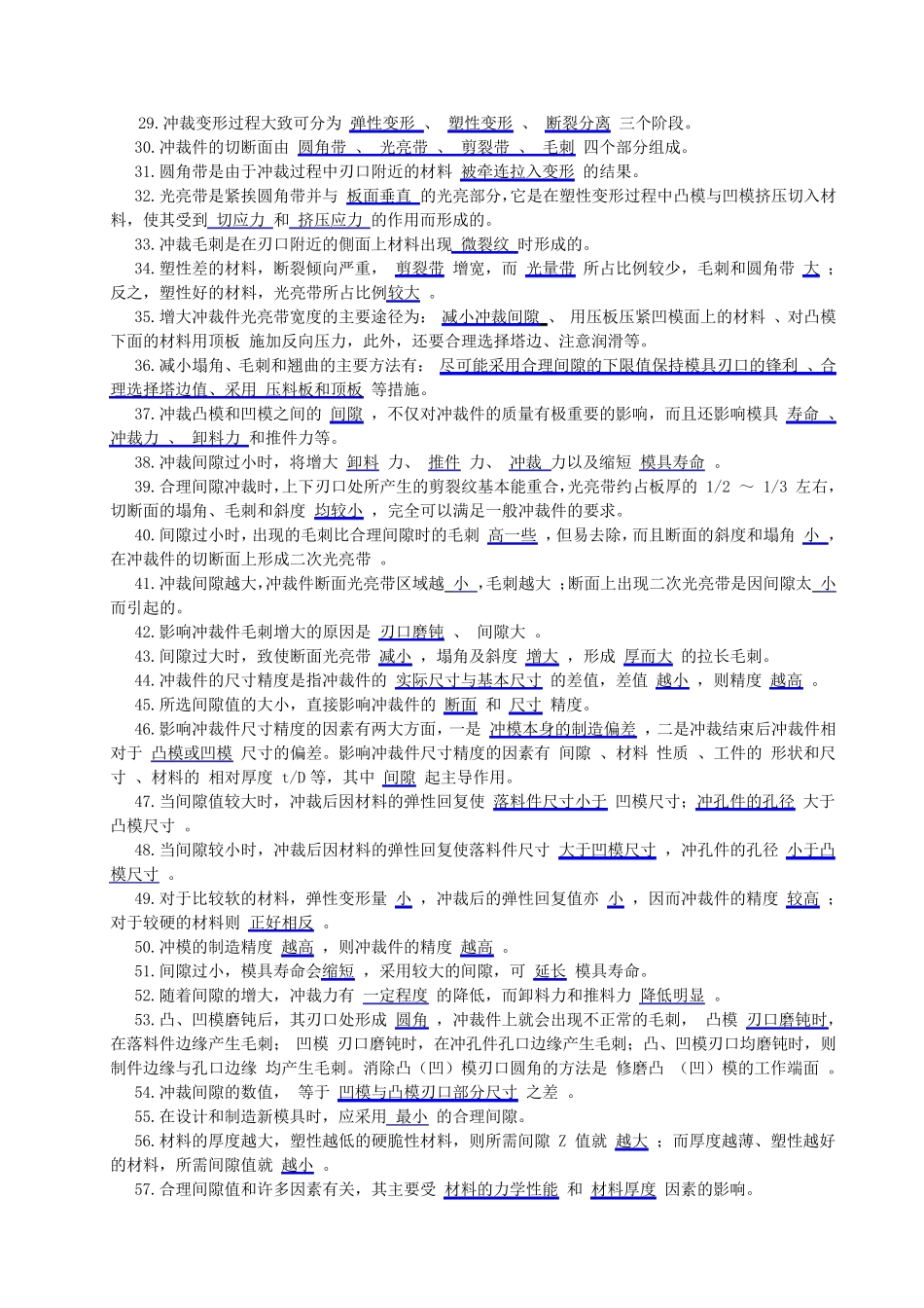 《冲压工艺与模具设计》试题库_第3页