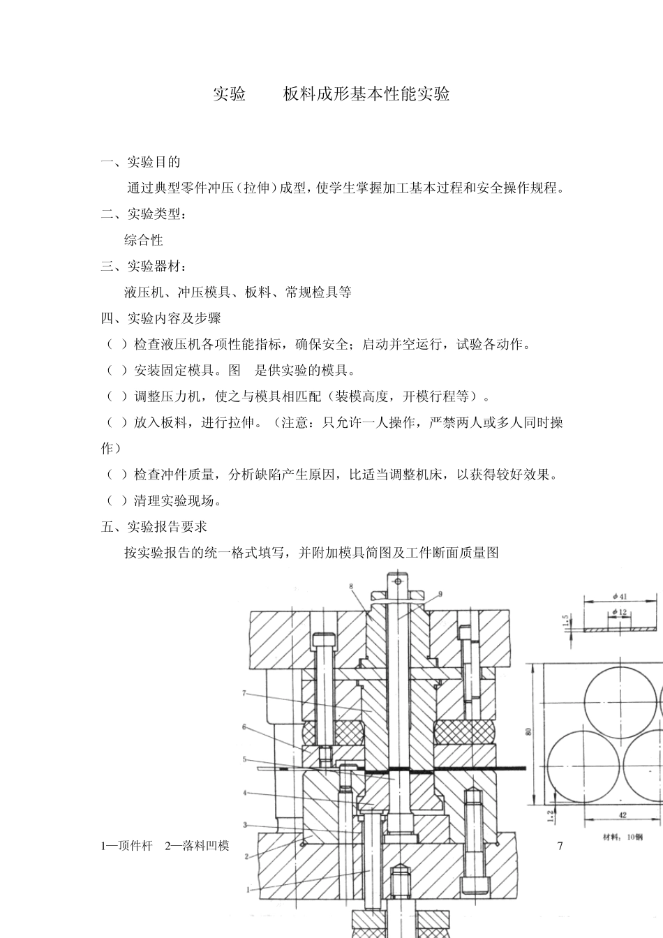 《冲压工艺学》实验指导书_第2页
