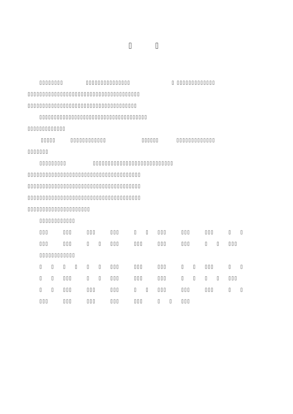 《冶金工业建设工程工程量清单计价规则》_第2页