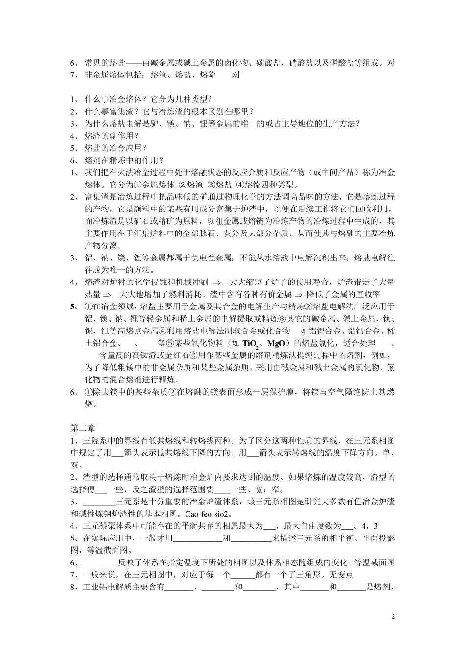 《冶金原理》课后习题及解答_第2页