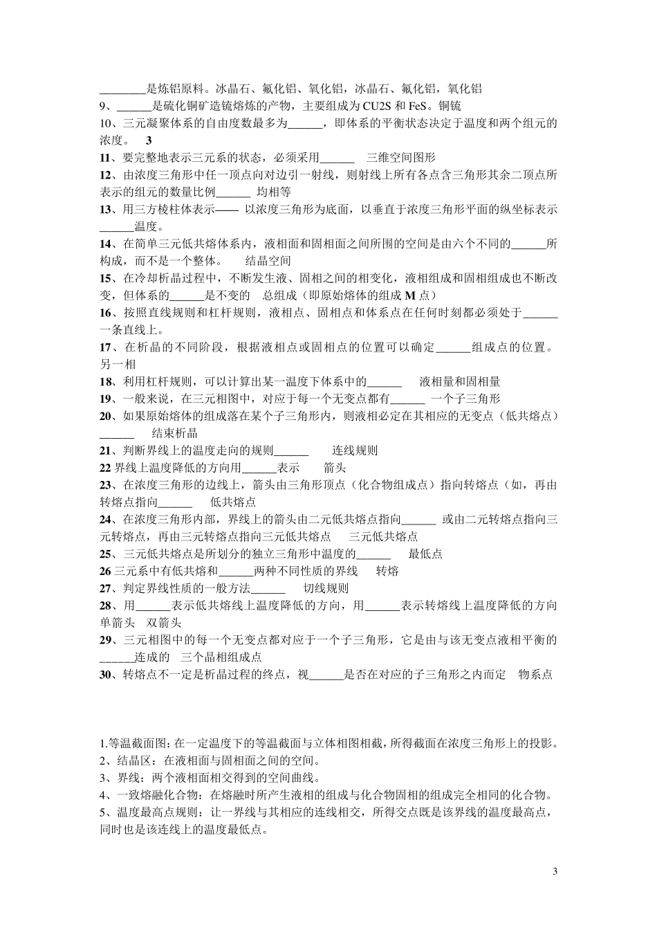 《冶金原理》课后习题及解答_第3页