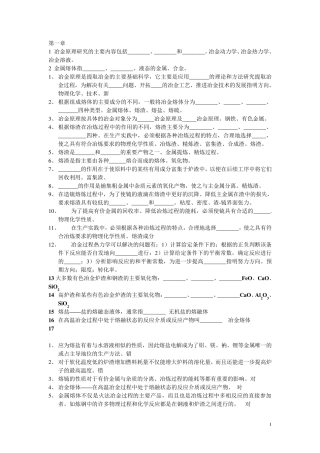 《冶金原理》课后习题及解答