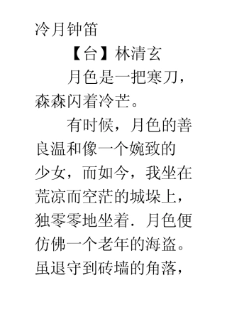 《冷月钟笛》