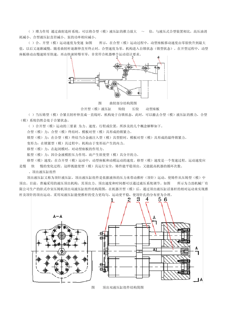 《冷室压铸机技术教程》2_第2页