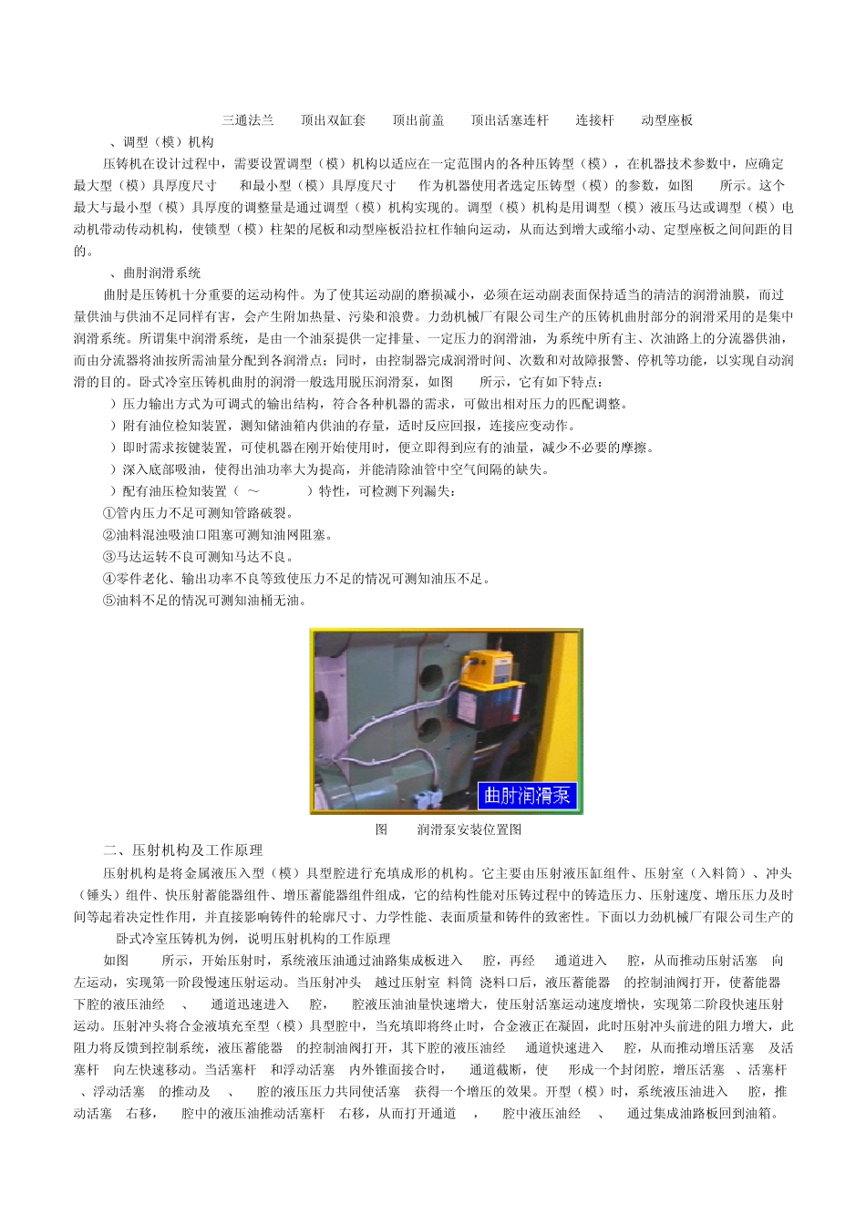 《冷室压铸机技术教程》2_第3页