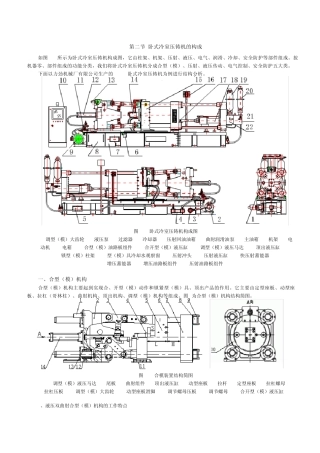 《冷室压铸机技术教程》2
