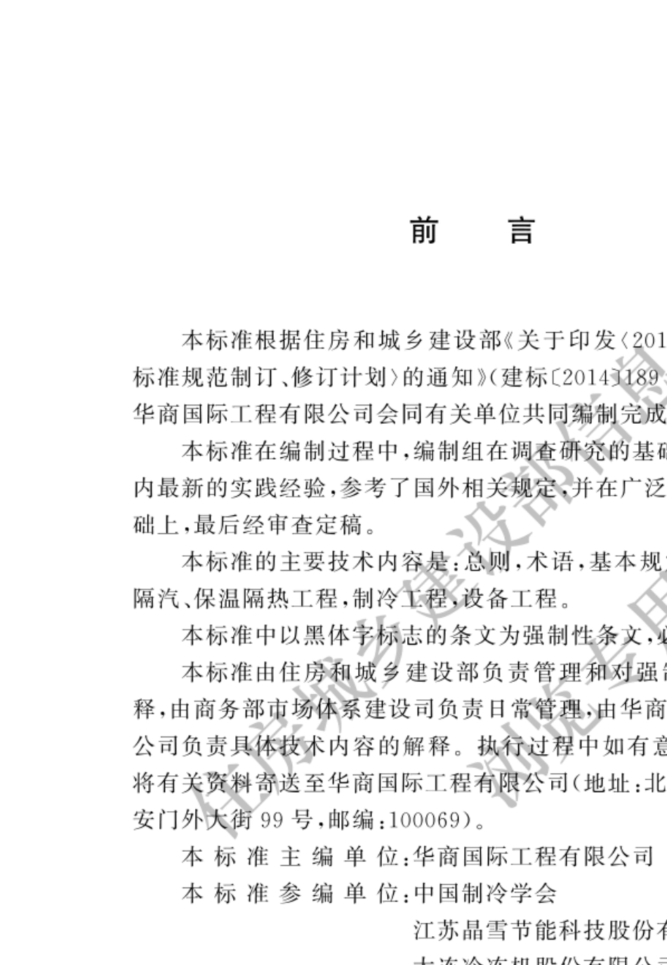 《冷库施工及验收标准》GB514402021_第1页